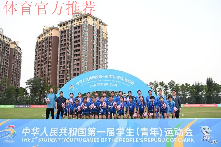 第一届学青会女子U16组比赛结束 上海黄浦区代表队夺冠 第一届学青会女子U16组比赛结束 上海黄浦区代表队夺冠